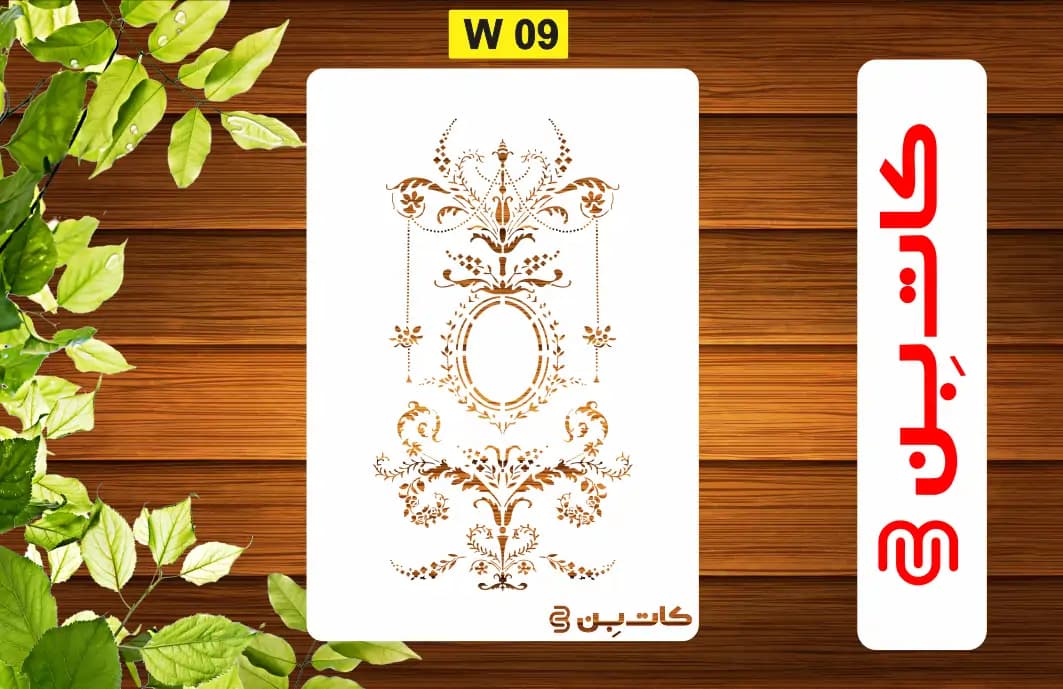 شابلون موتیف کد W 09