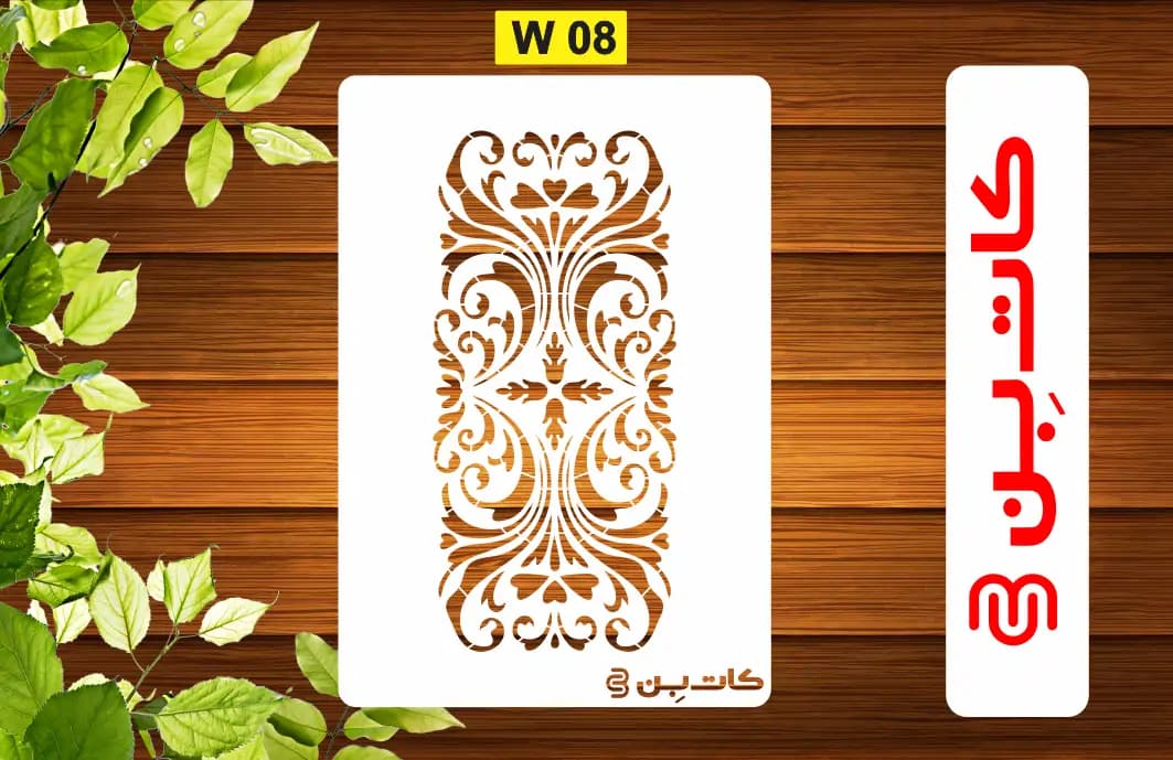 شابلون موتیف کد W 08