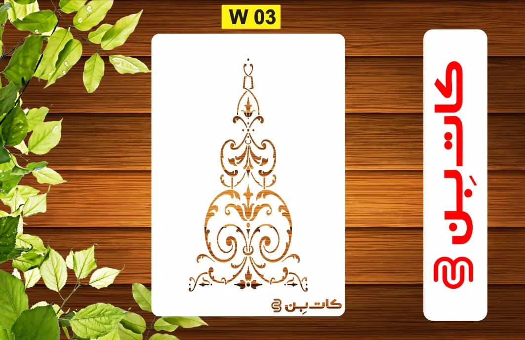 شابلون موتیف کد W 03
