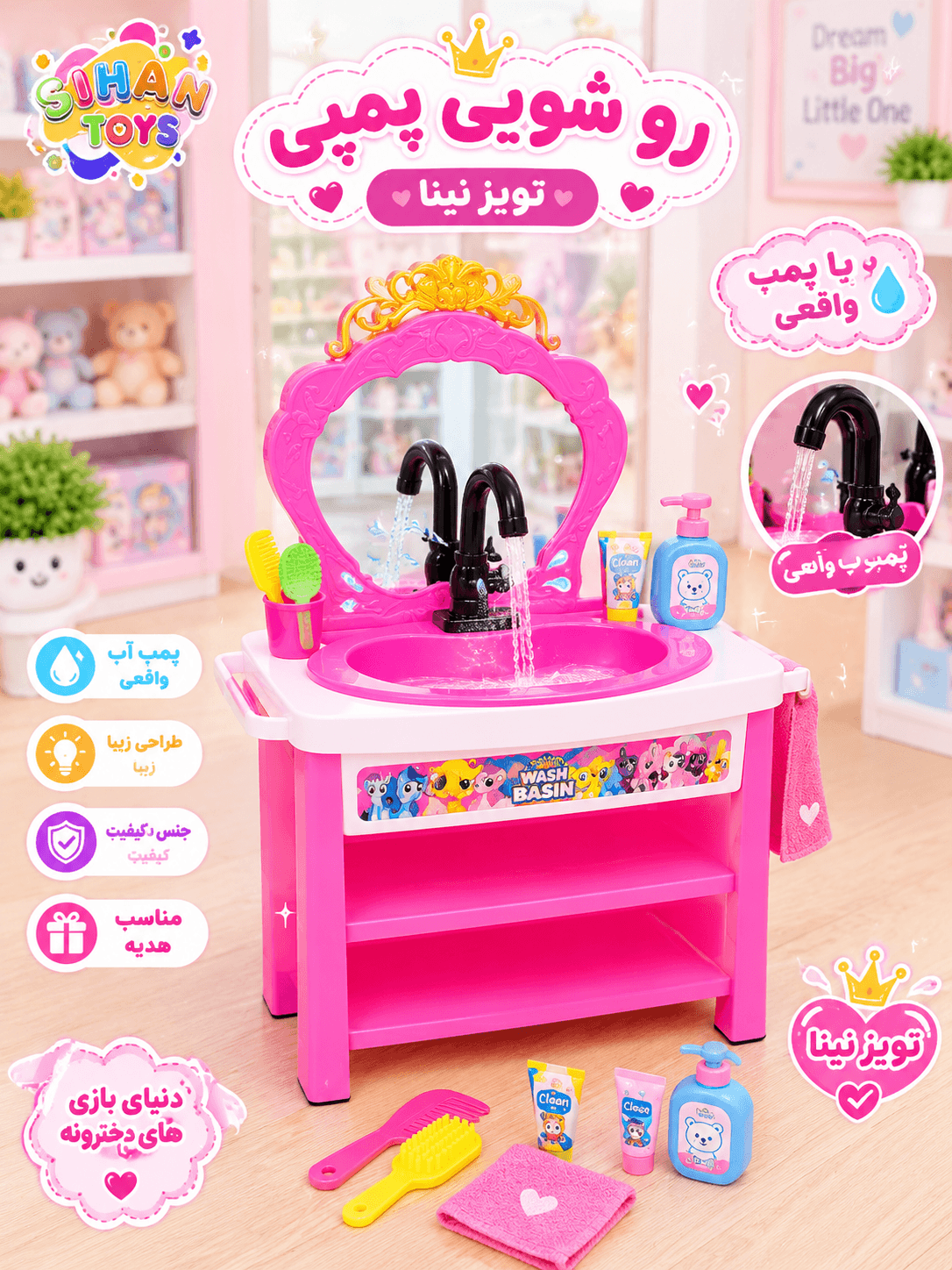 اسباب بازی روشویی سیحان تویز