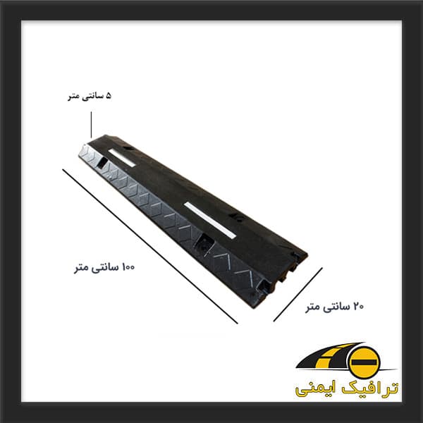 سرعت گیر محافظ کابل لاستیکی 20*100 — تصویر ۲