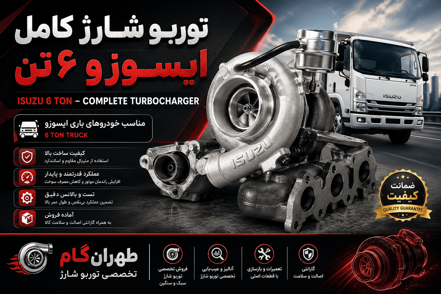 توربو شارژ کامل ایسوز 6تن