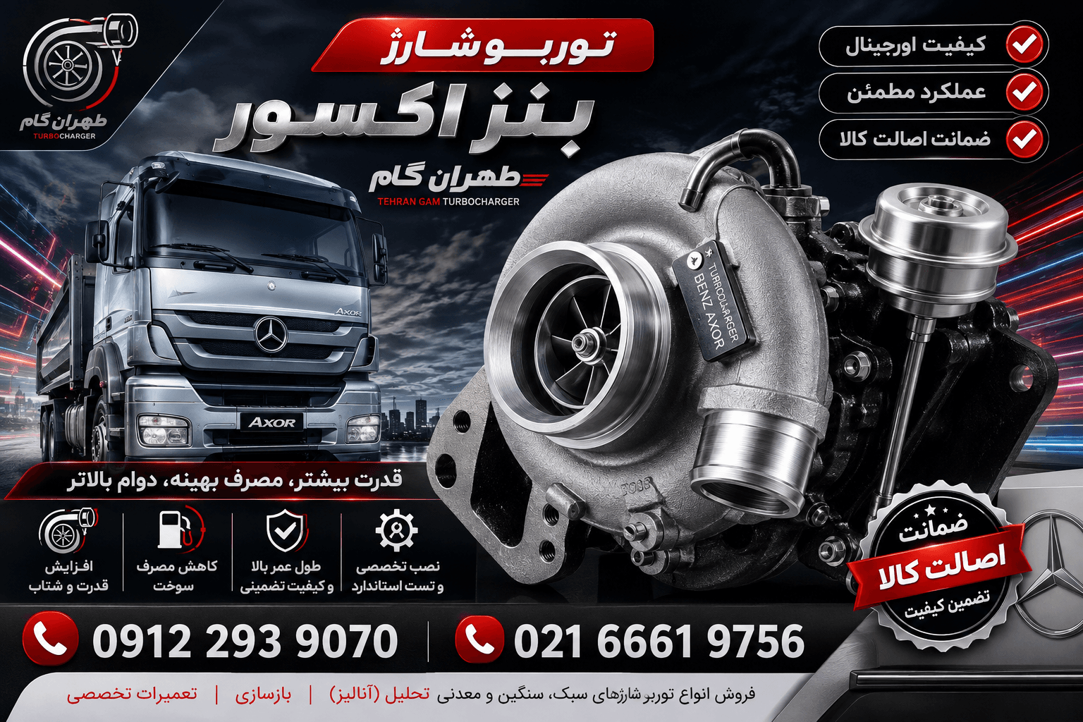 توربو شارژ کامل بنز آکسور