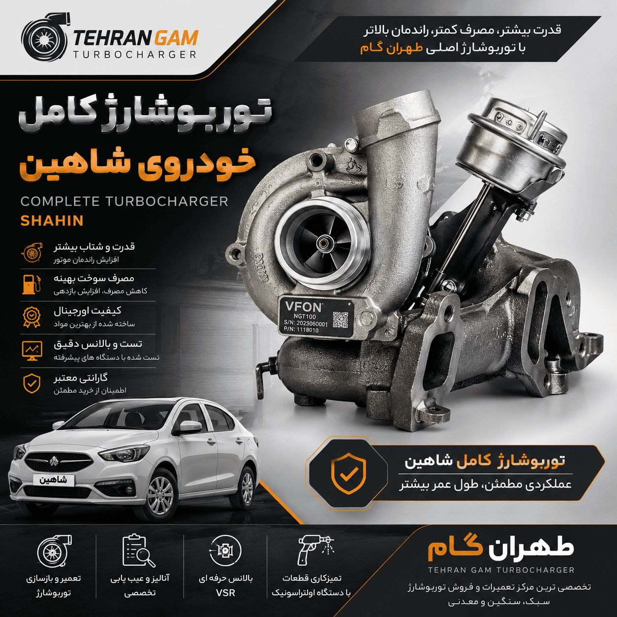 توربو شارژ کامل خودروی شاهین قدیم
