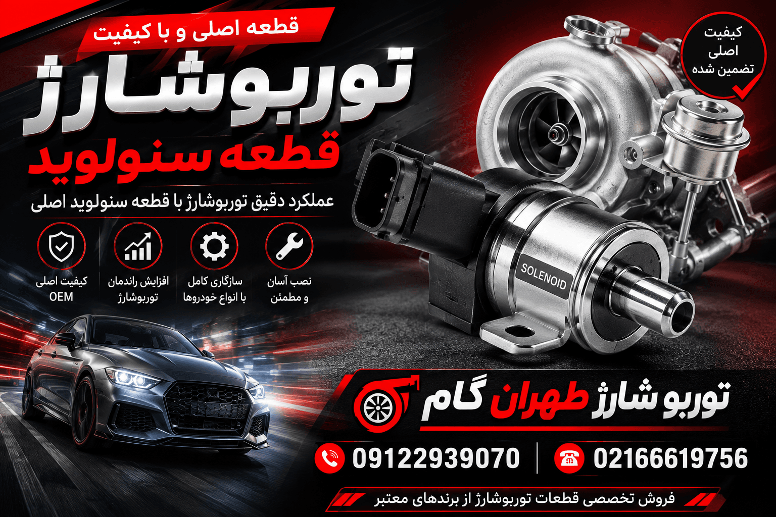 توربو شارژ سنولویدیا بلو اف