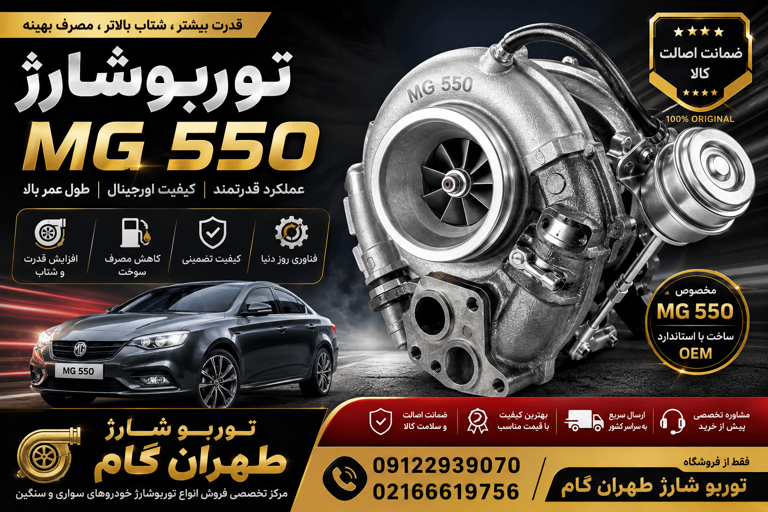 توربو شارژ کامل خودروی امجی 550
