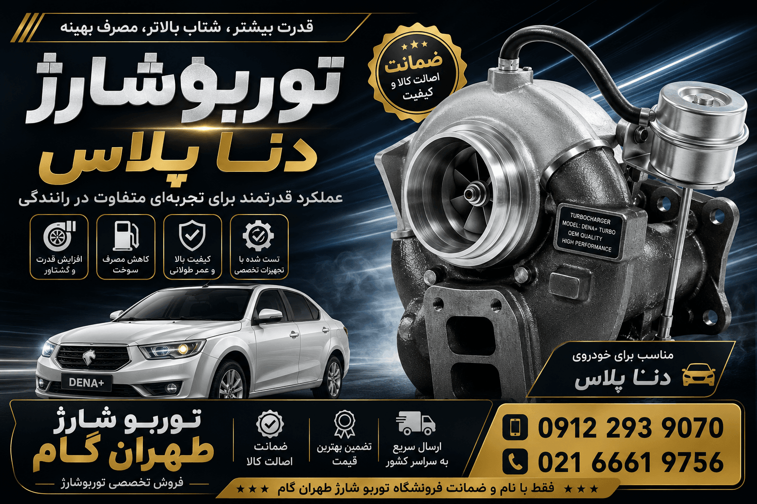 توربو شارژ -کاتریج یا مغزی خودروی دنا پلاس