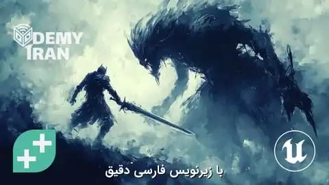 Unreal Engine 5 C++: Make Your Own Action Combat Game | آموزش ساخت سیستم مبارزه اکشن با ++C در Unreal Engine 5
