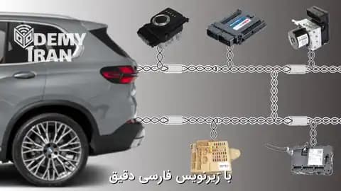 Automotive CAN-BUS Network Intro,Application &Diagnosis | آموزش تخصصی شبکه CAN-BUS خودرو و و عیب‌یابی خطای Bus-Off