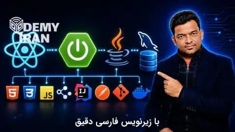 Full-Stack Java Developer Course with Spring Boot 4 &React | آموزش ساخت برنامه های فول استک با Spring Boot 4 و React JS