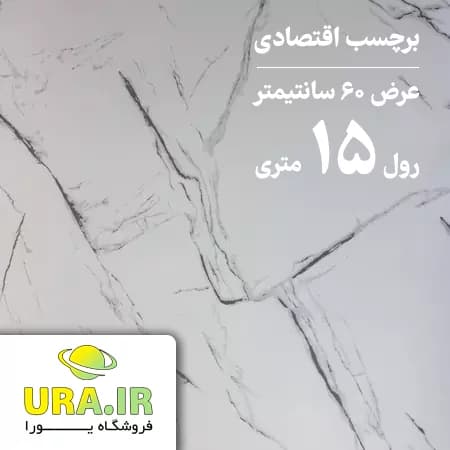 برچسب مات طرح ماربل اقتصادی کد E12 (عرض 60 سانتیمتر - رول 15 متری)