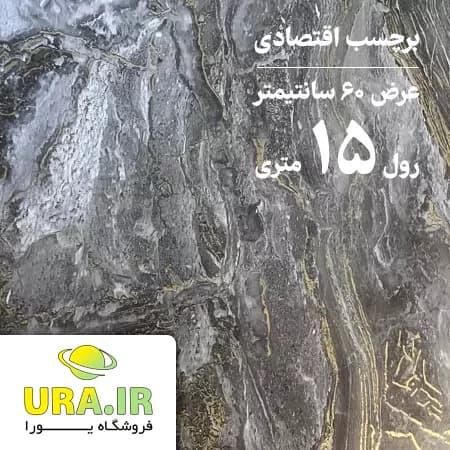 برچسب هایگلاس طرح ماربل اقتصادی کد E13 (عرض 60 سانتیمتر - رول 15 متری)