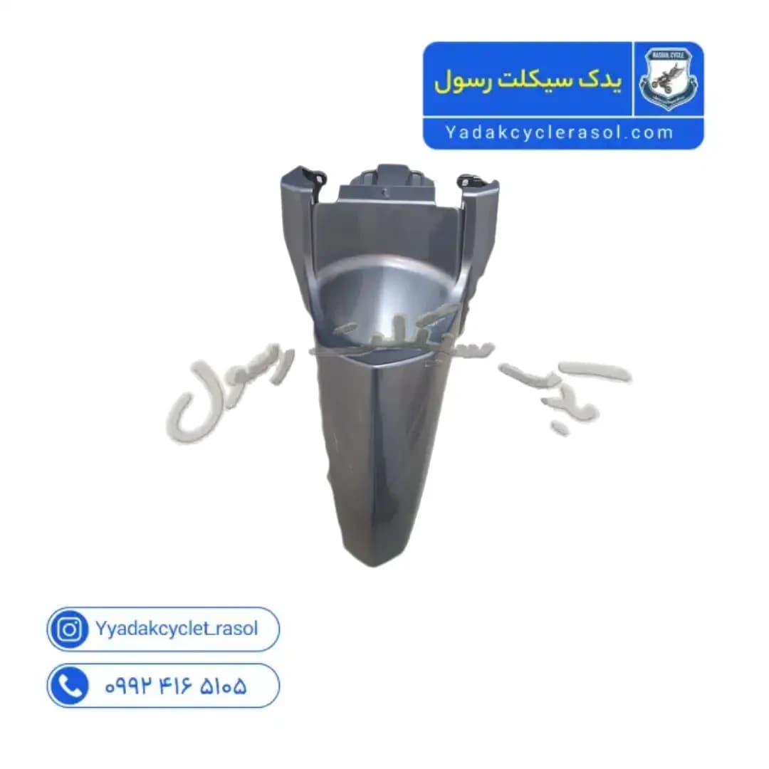 قاب گلگیر جلو موتور شوکا sym 130sr مدادی براق