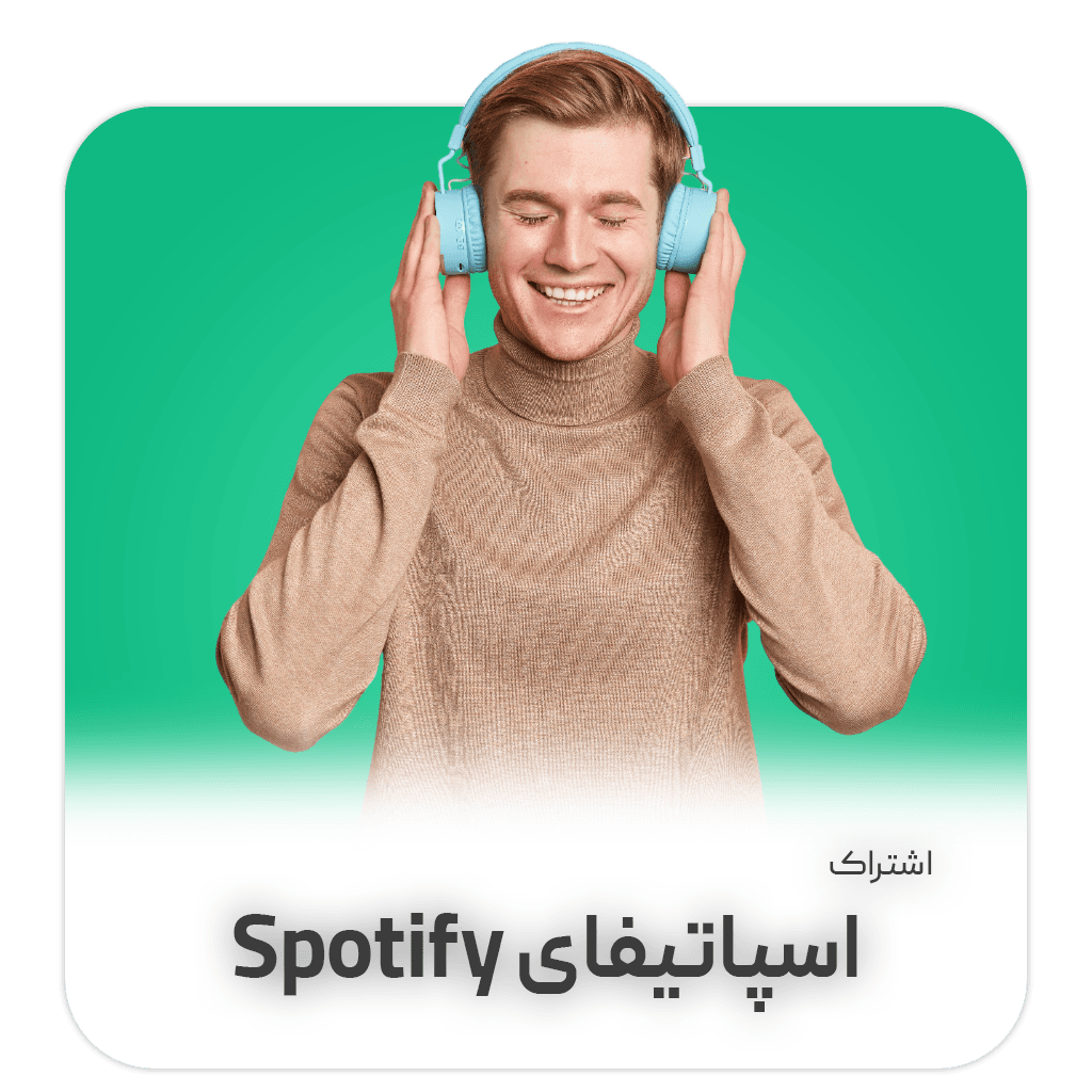 اکانت اسپاتیفای Spotify پریمیوم