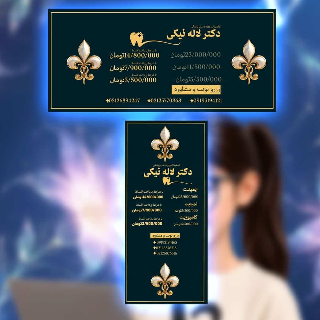 تابلو دندانپزشکی‌|بنر لایه باز استندی دندان پزشکی