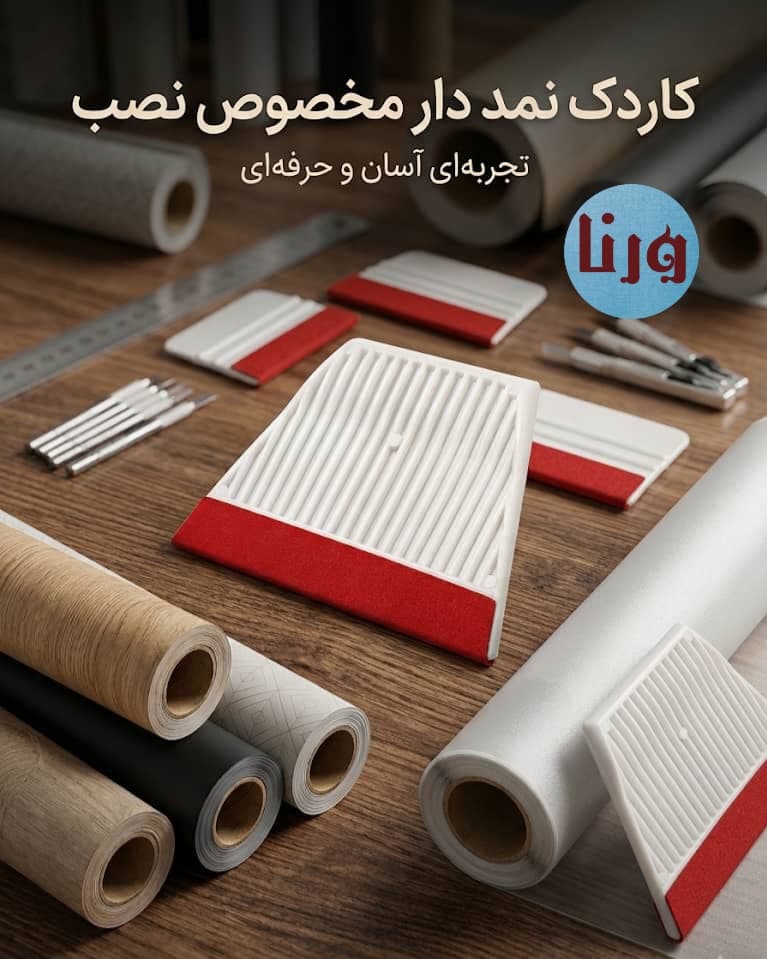 کاردک نمد دار مخصوص نصب برچسب و شیشه دودی