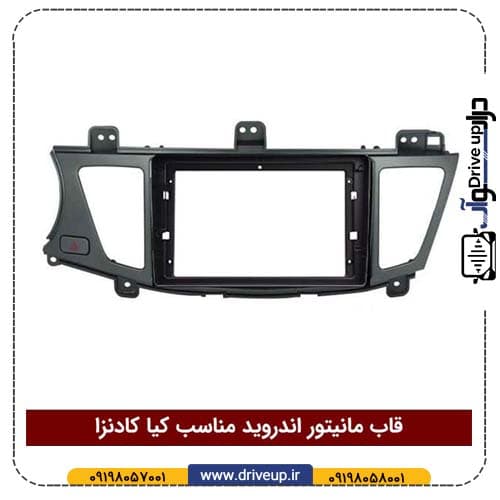 قاب مانیتور کیا کادنزا پد 9 اینچ با کن باس — تصویر ۳