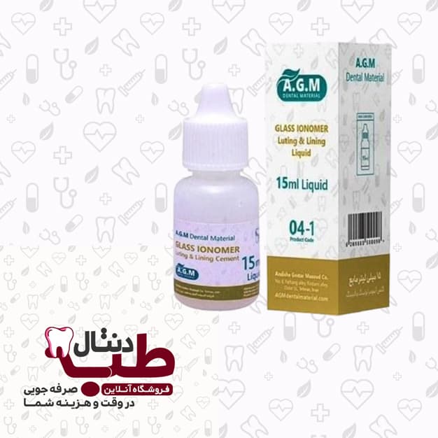 مایع گلاس آینومر لوتینگ – AGM