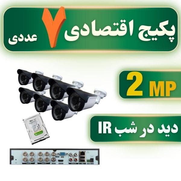 پکیج دوربین مداربسته 7 عددی مناسب بری خانه و محل کار