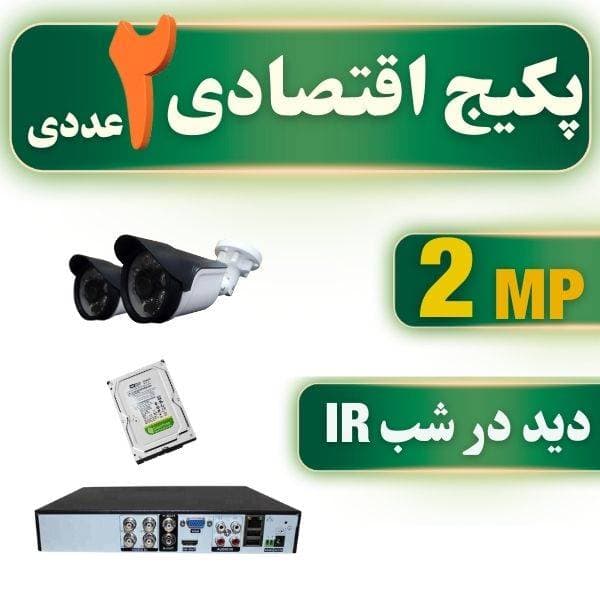 پکیج دوربین مداربسته 2 عددی مناسب برای ساختمان و اداره