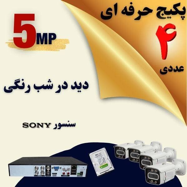 پکیج دوربین مداربسته 4 عددی مناسب برای باغ و کارخانهها