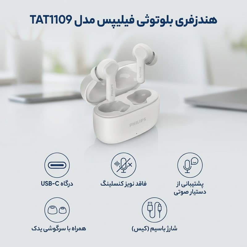 هندزفری بلوتوثی فیلیپس TAT1109 | ایرباد با 24 ساعت پخش — تصویر ۸