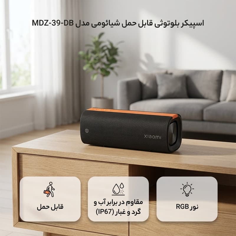 اسپیکر شیائومی Sound Party MDZ-39-DB | اسپیکر بلوتوثی 50 وات — تصویر ۷