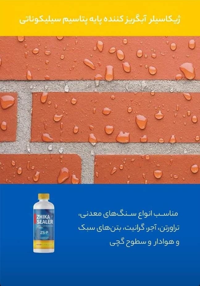 واتر پروف نما ژیکاوا | ژیکاسیلر (گالن 4لیتری پایه سیلیکاتی) — تصویر ۲