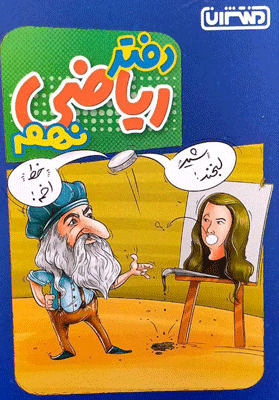 دفتر ریاضی نهم منتشران