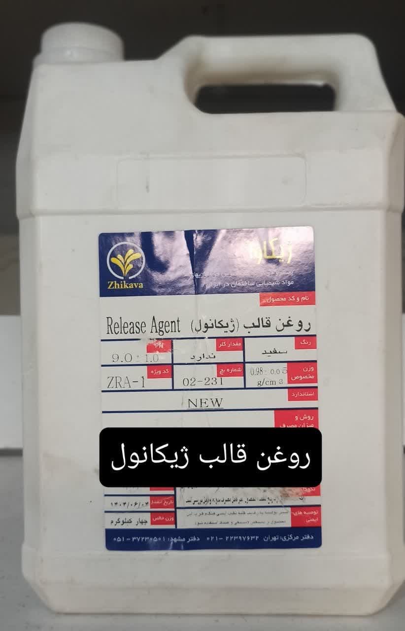 روغن قالب ژیکانول (گالن 20 کیلویی)