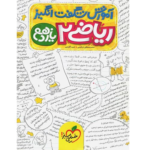 آموزش شگفت انگیز ریاضی یازدهم تجربی خیلی سبز — تصویر ۴