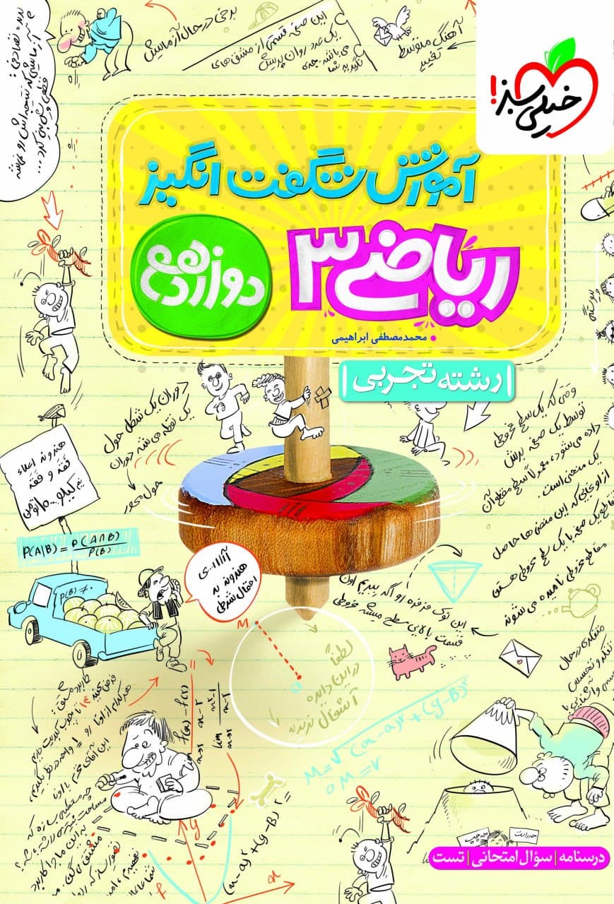 آموزش شگفت انگیز ریاضی یازدهم تجربی خیلی سبز