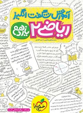 آموزش شگفت انگیز ریاضی یازدهم تجربی خیلی سبز — تصویر ۳