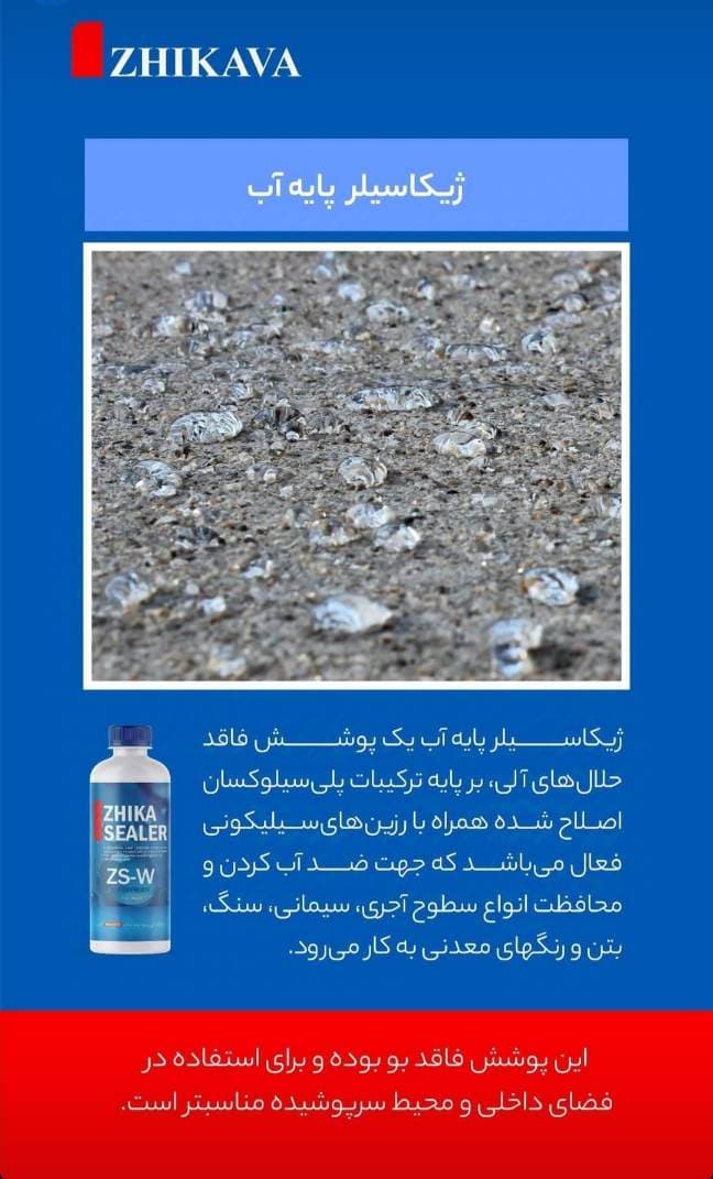 واتر پروف نما ژیکاوا | ژیکا سیلر (قوطی 1 لیتری پایه آب) — تصویر ۲