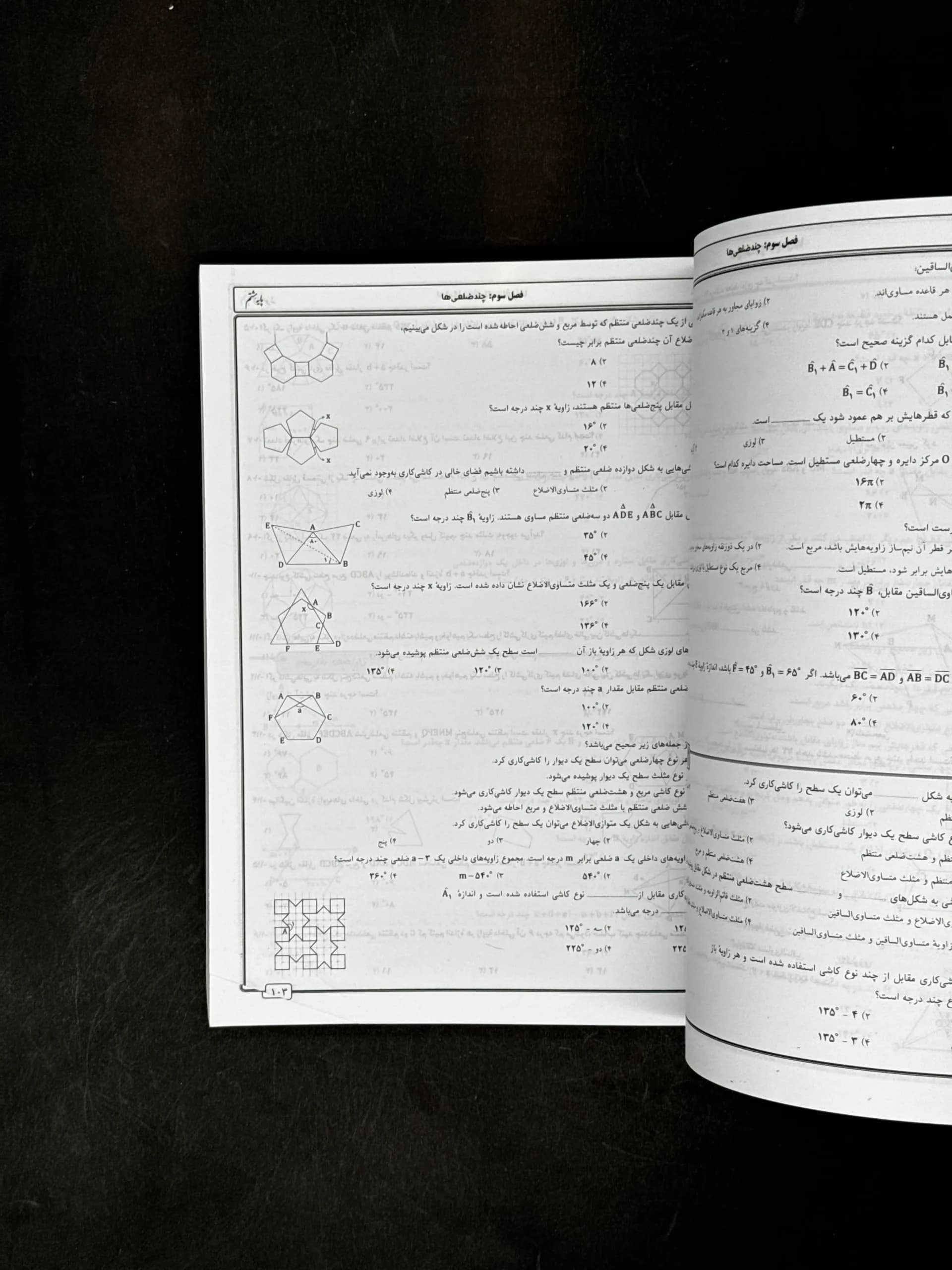 ریاضی نمونه هشتم جویامجد — تصویر ۵