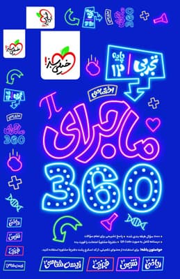 ماجرای 360 دوازدهم تجربی خیلی سبز