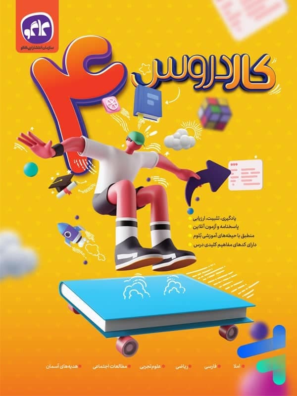 کار دروس چهارم دبستان کاگو — تصویر ۲