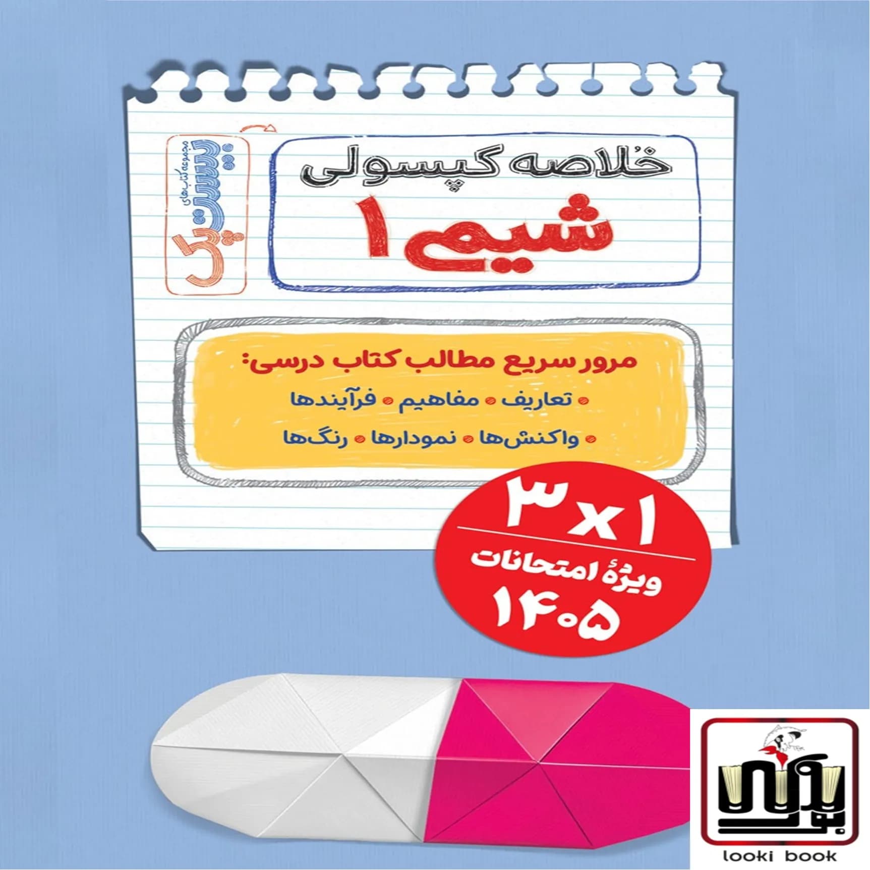 بیست پک شیمی دهم مهروماه — تصویر ۷