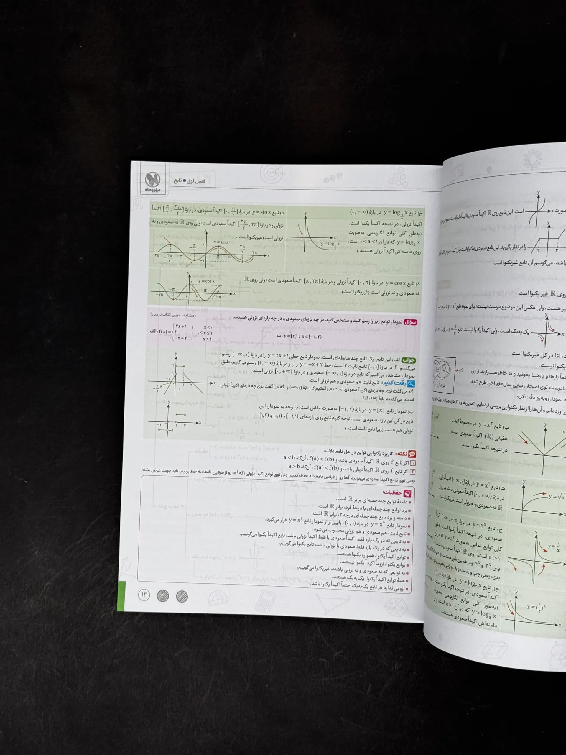 بیست پک ریاضی دوازدهم تجربی مهروماه — تصویر ۴