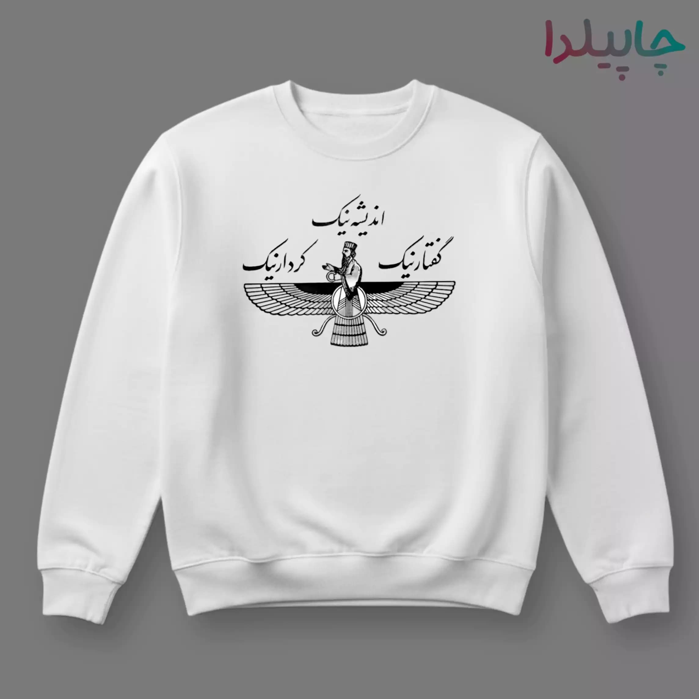 دورس با طرح سه سخن زرتشت — تصویر ۲