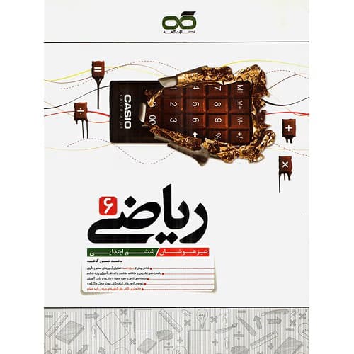 ریاضی ششم تیزهوشان کاهه — تصویر ۳
