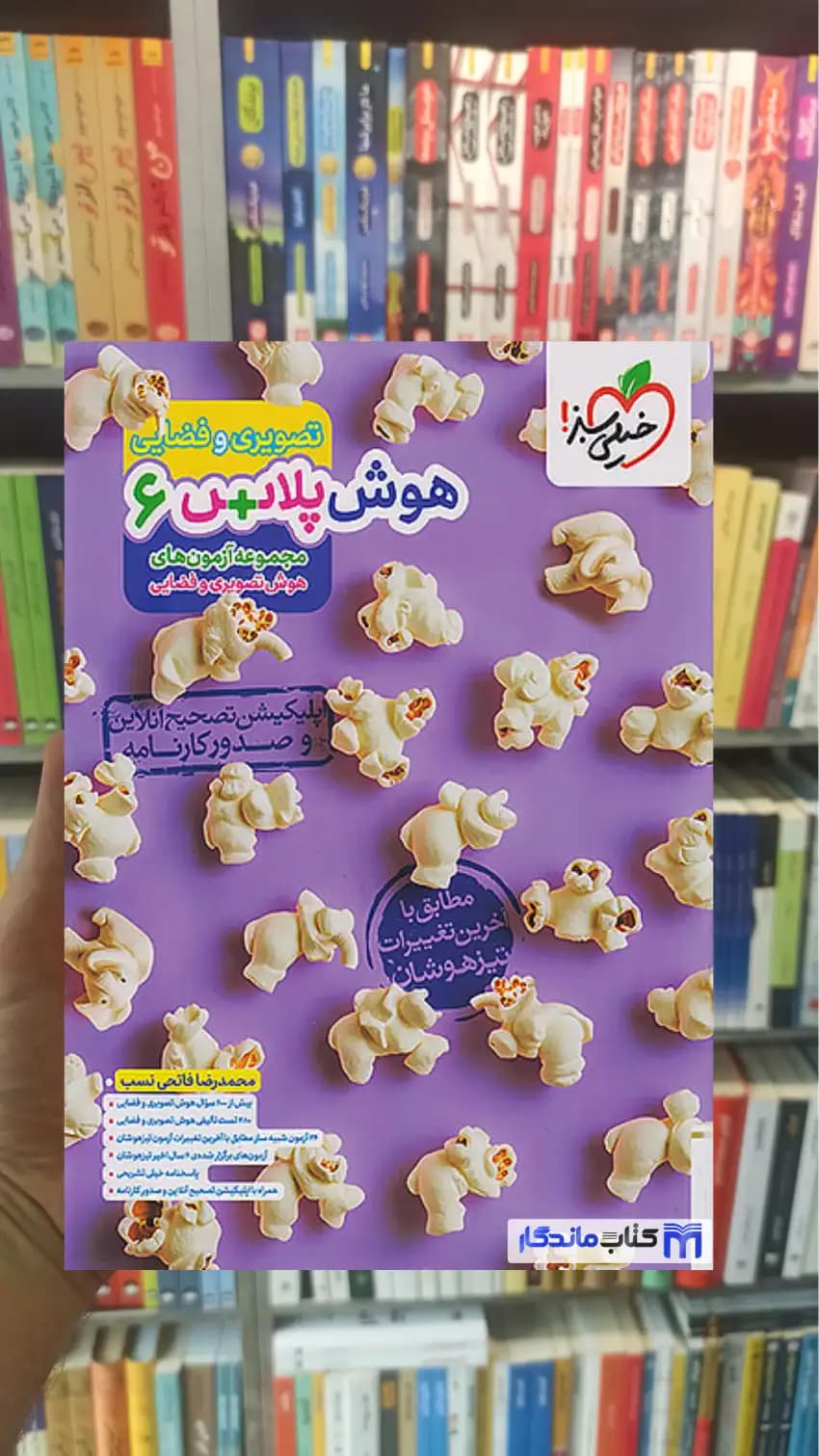 هوش پلاس تصویری و فضایی ششم خیلی سبز — تصویر ۶
