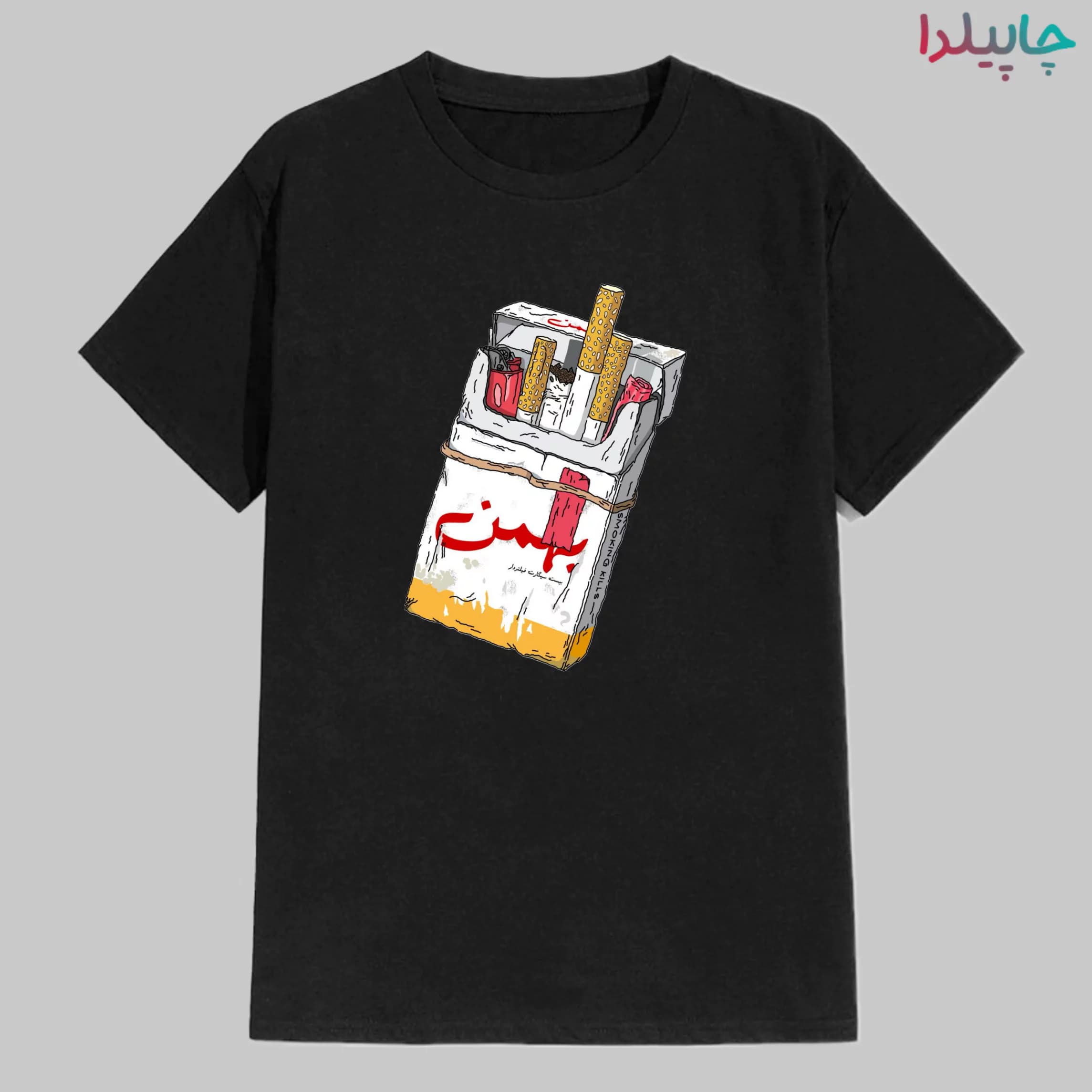 تیشرت با طراحی سیگار بهمن