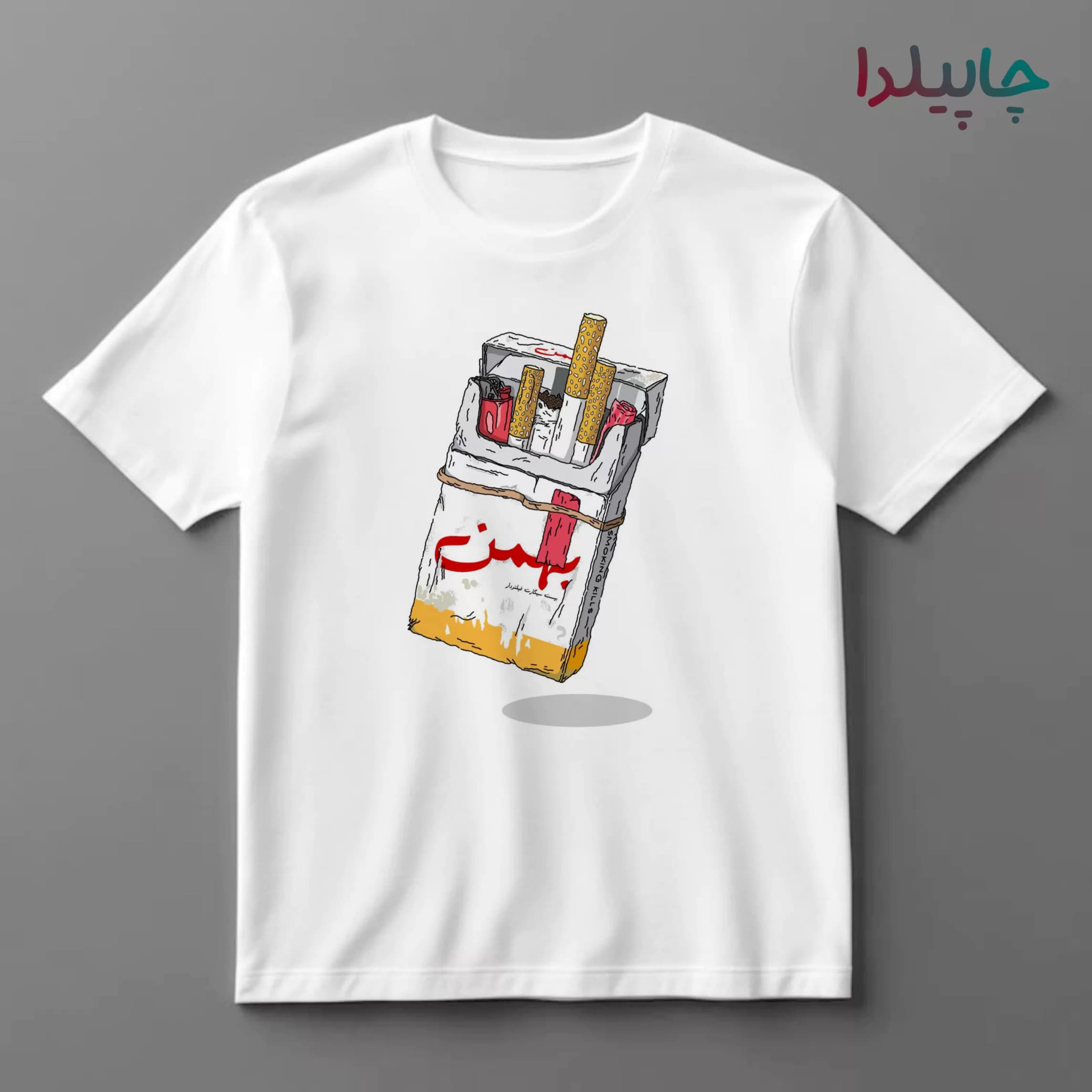 تیشرت با طراحی سیگار بهمن — تصویر ۲