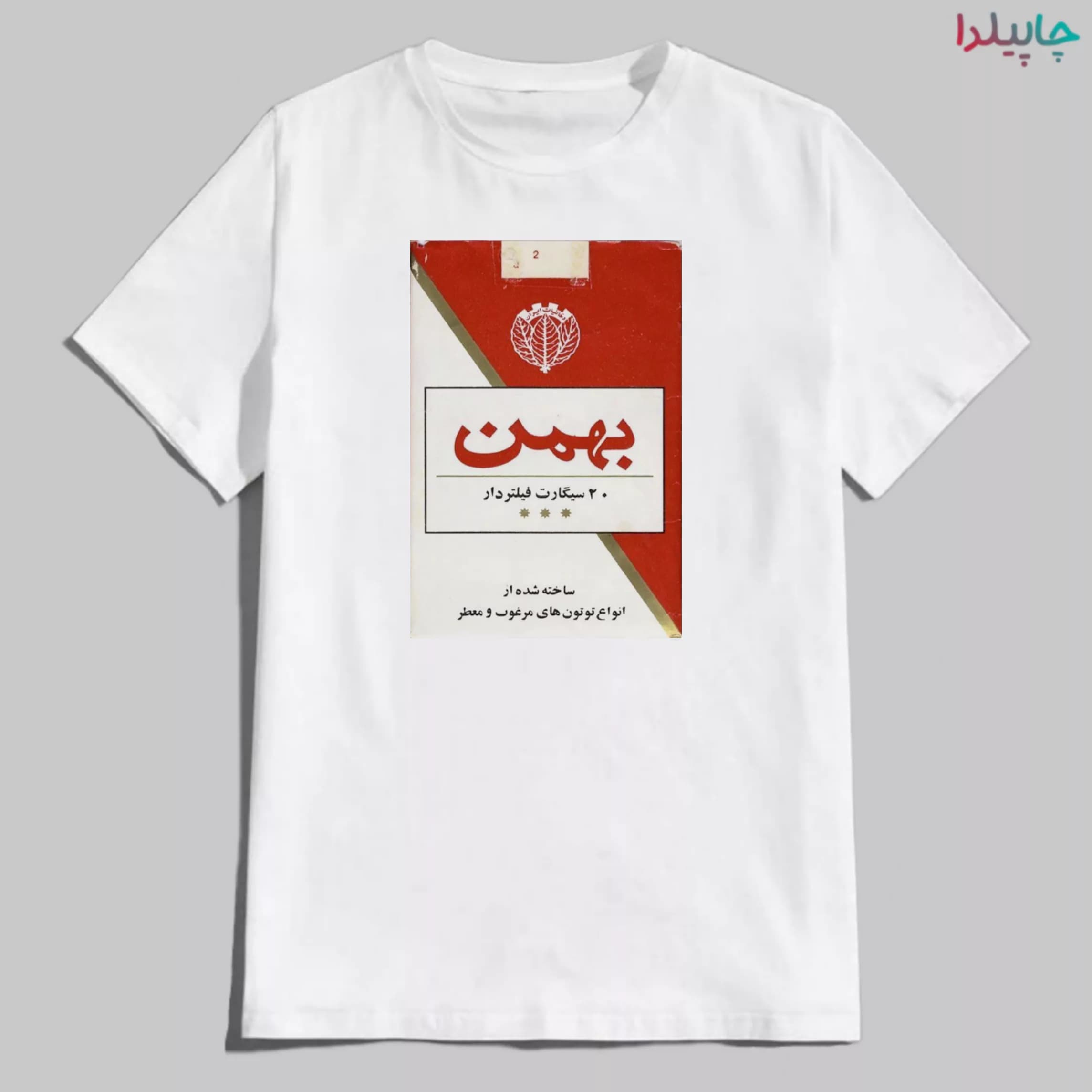 تیشرت با طرح سیگار بهمن — تصویر ۵