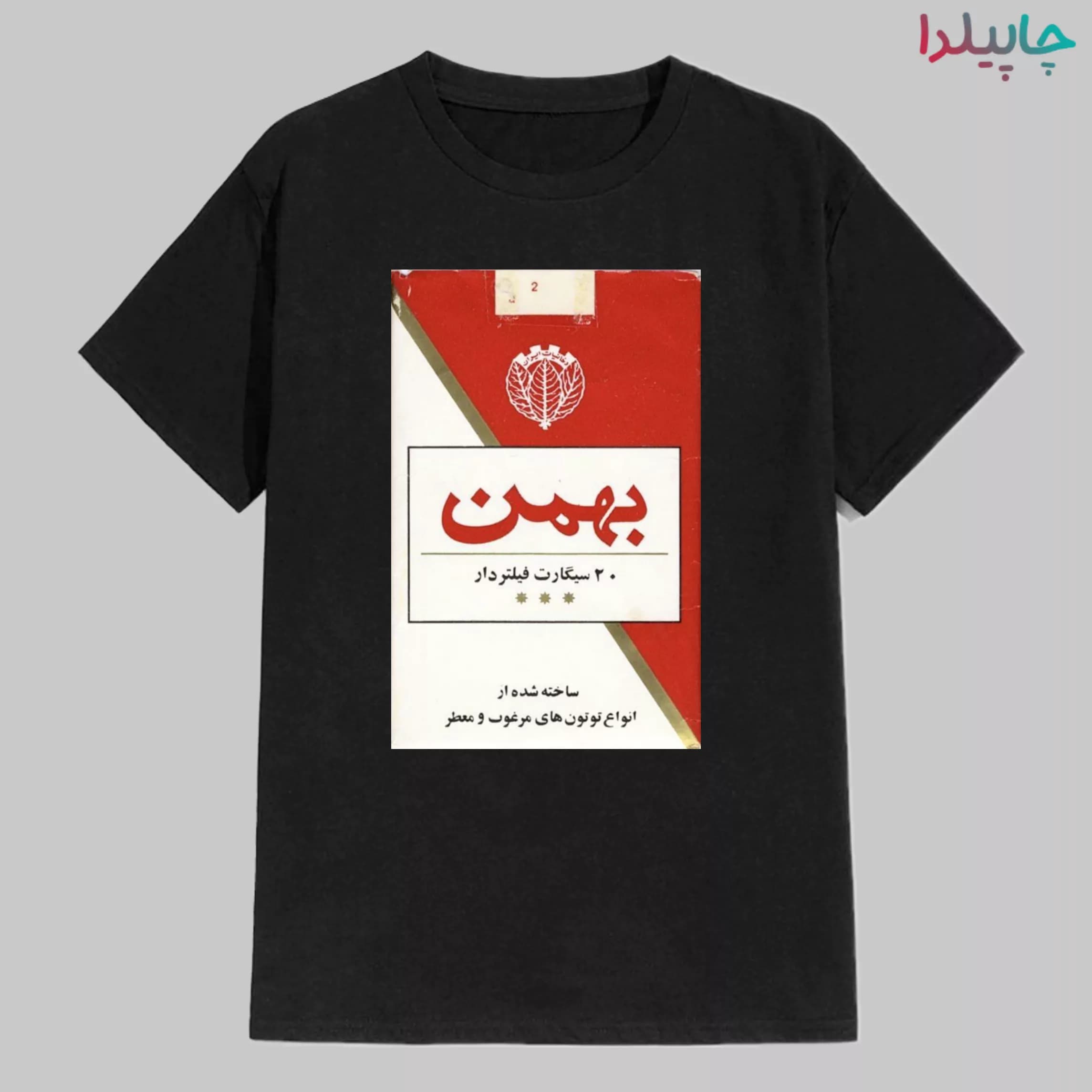 تیشرت با طرح سیگار بهمن — تصویر ۴