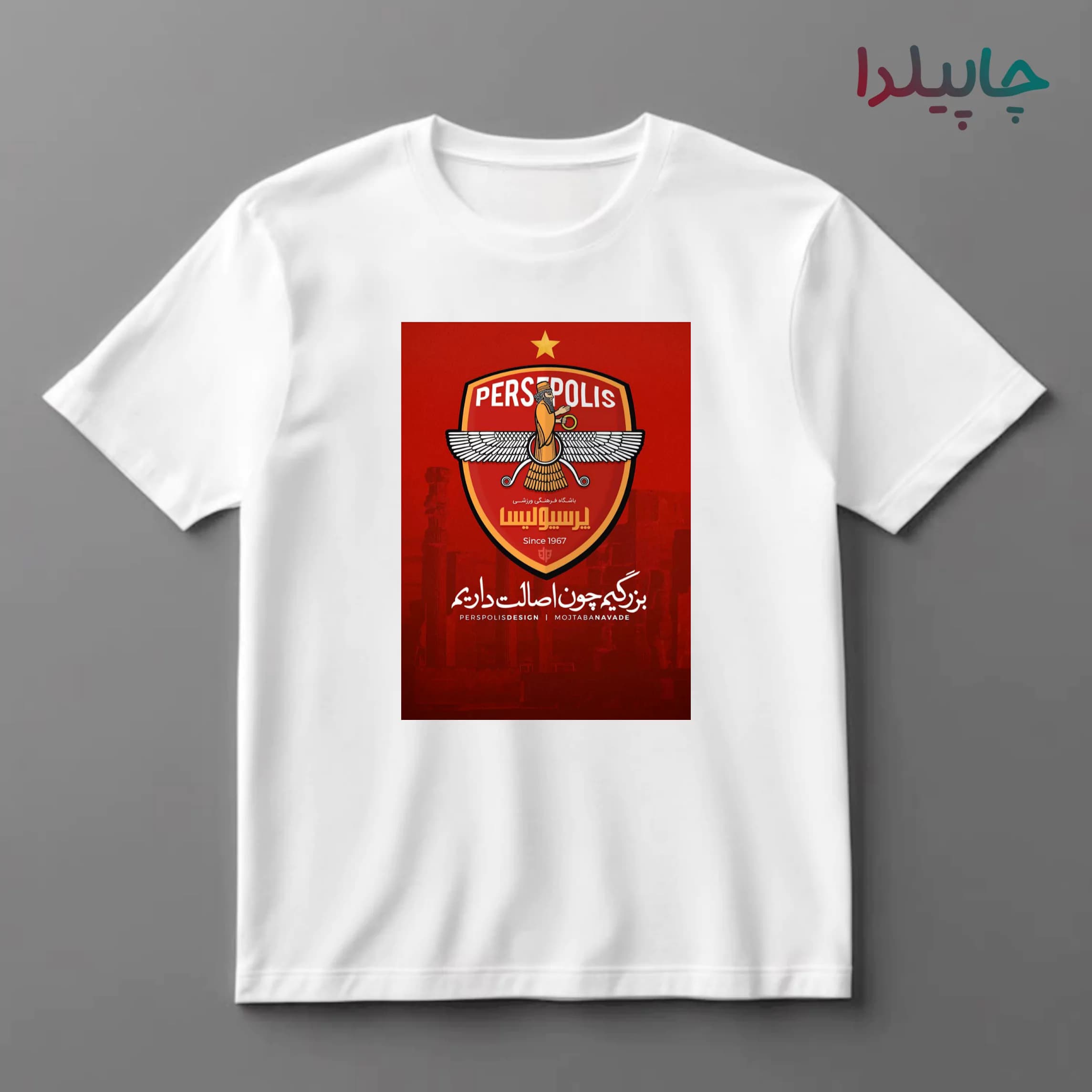 تیشرت با طرح پرسپولیس