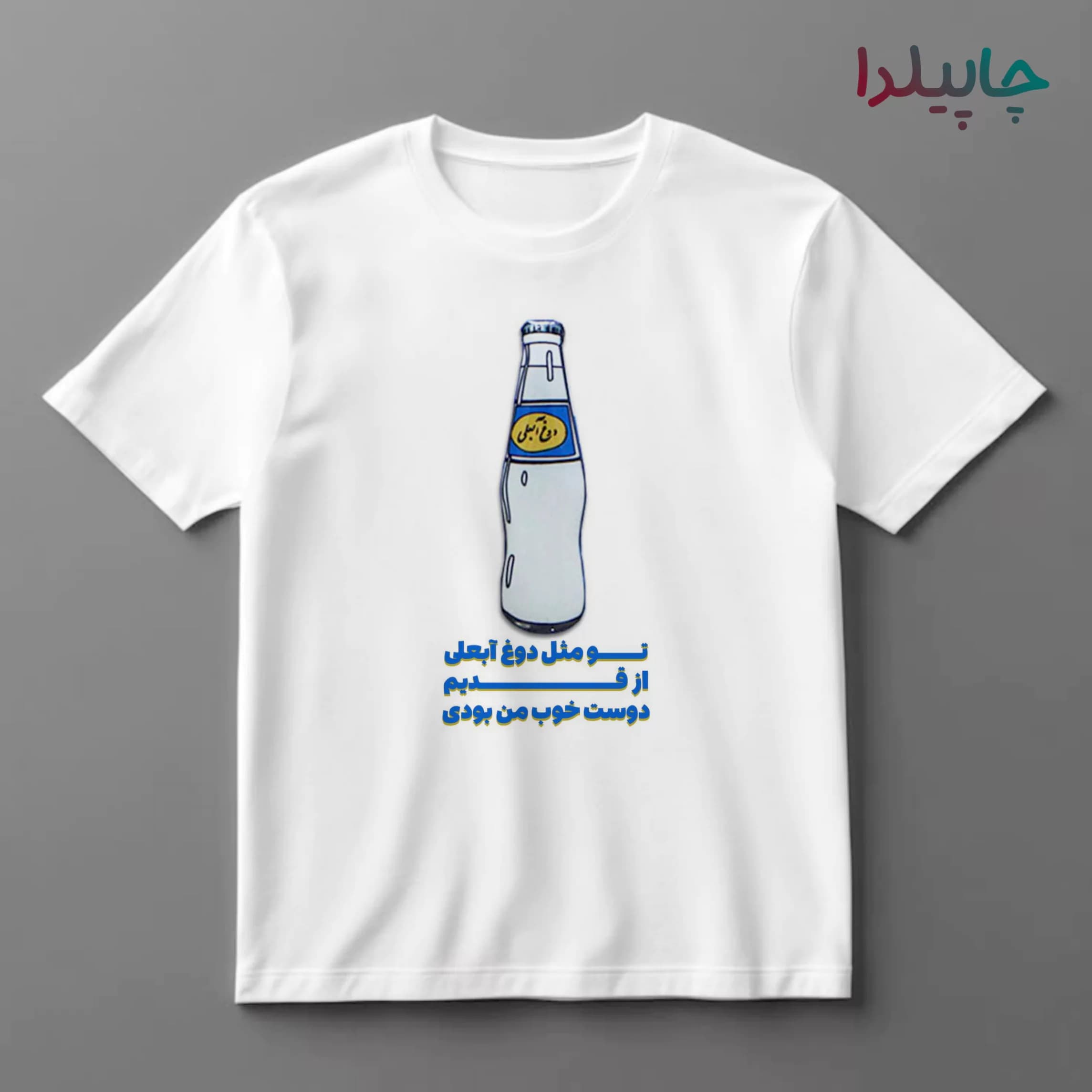 تیشرت با طرح دوغ آبعلی