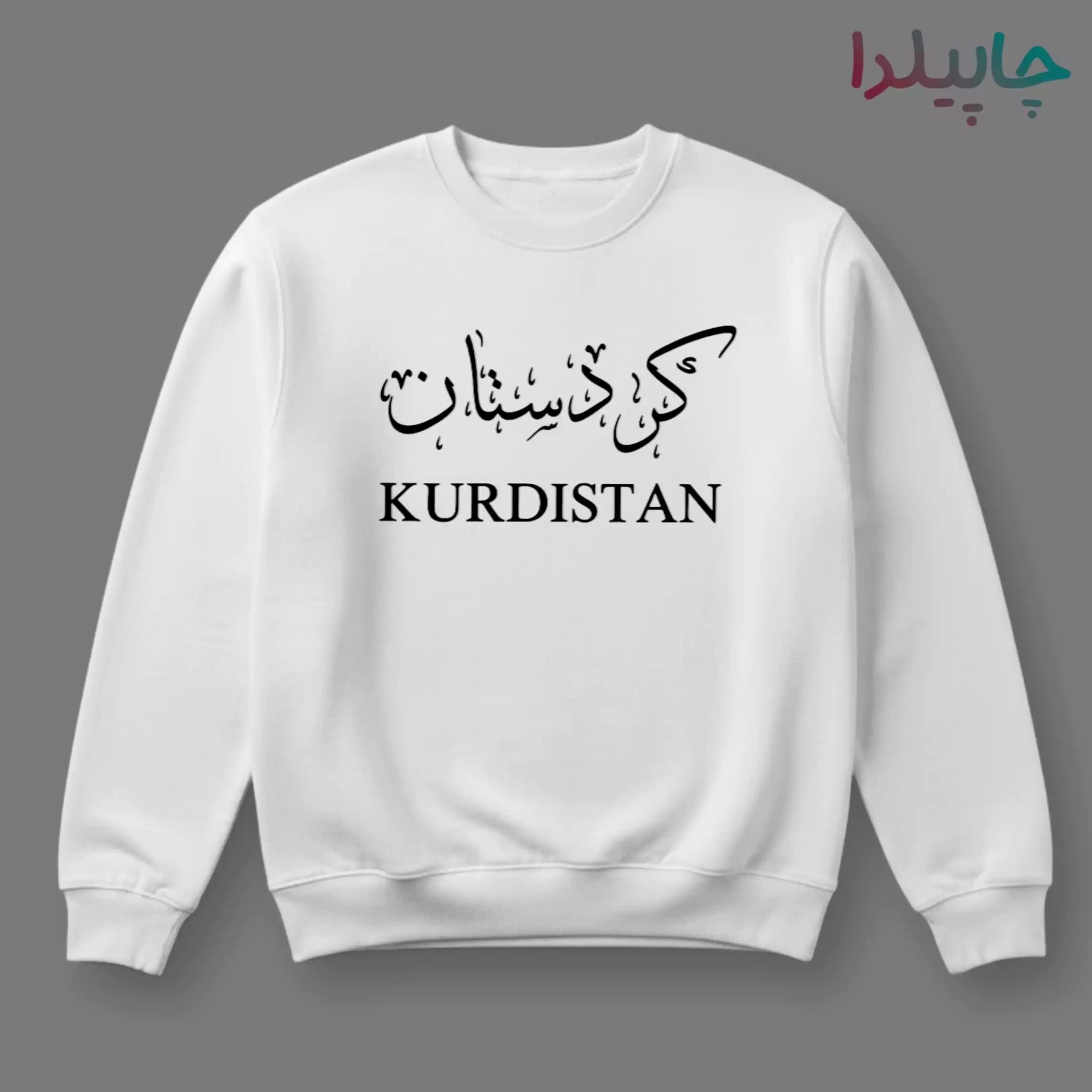 دورس با نام کردستان — تصویر ۲