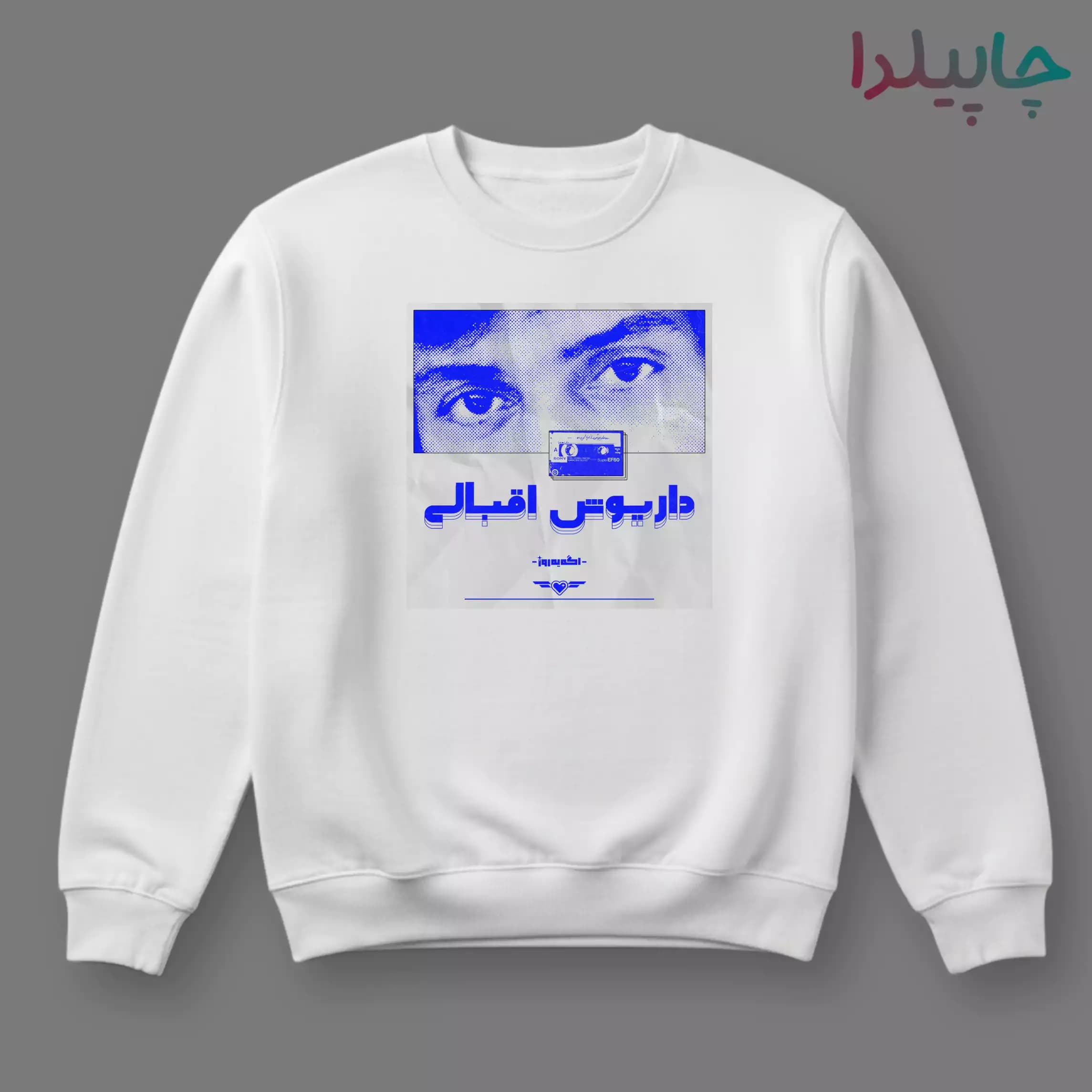 دورس با طرح داریوش اقبالی
